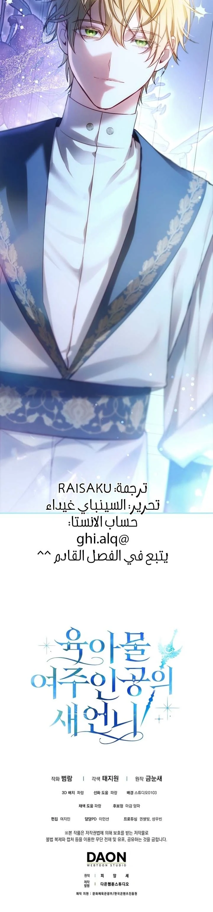 Read The Heroines Sister-in-law in a Childcare Story AR Manga Online