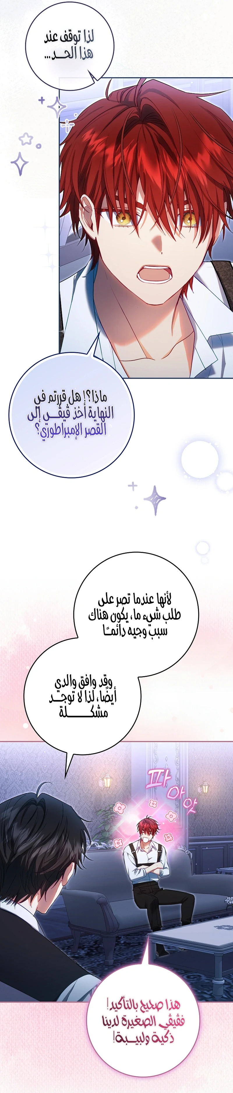 Read The Heroines Sister-in-law in a Childcare Story AR Manga Online