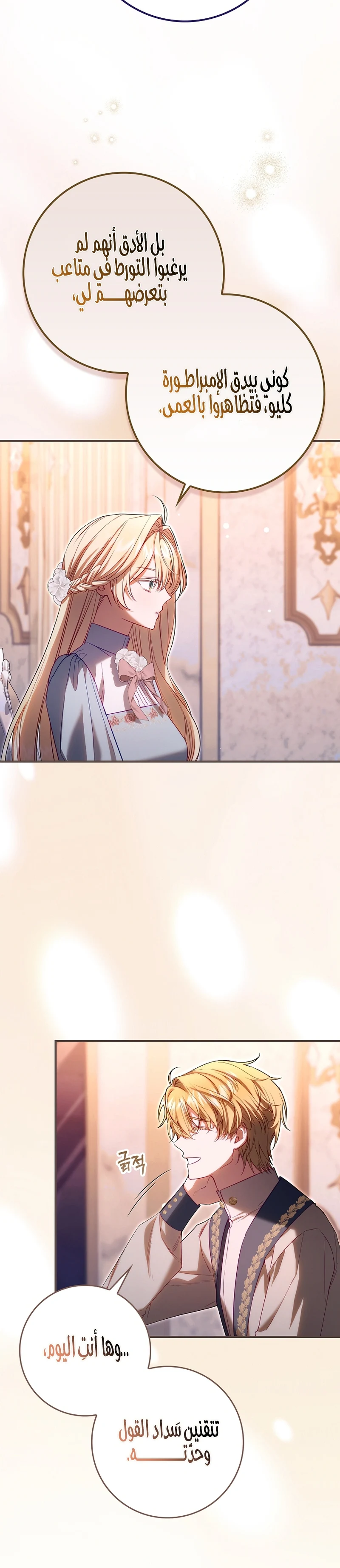 Read The Heroines Sister-in-law in a Childcare Story AR Manga Online