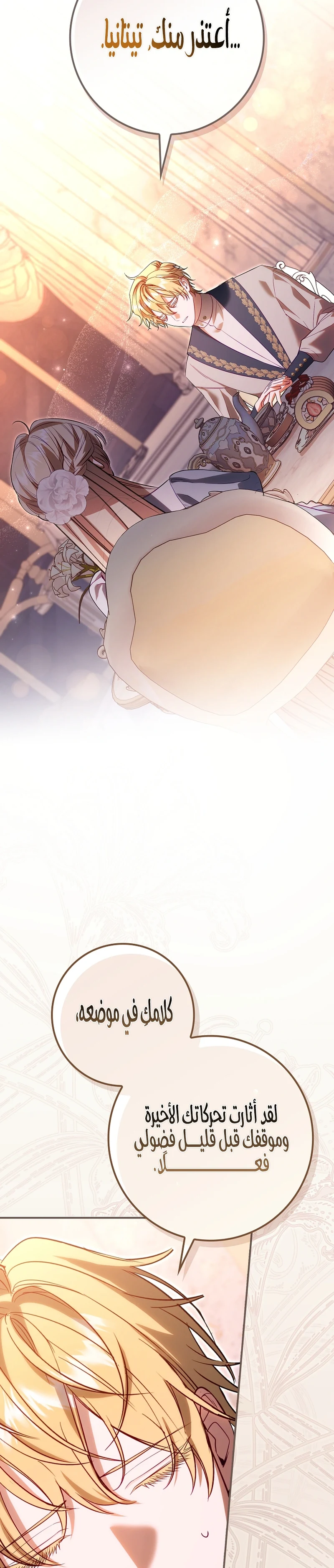 Read The Heroines Sister-in-law in a Childcare Story AR Manga Online
