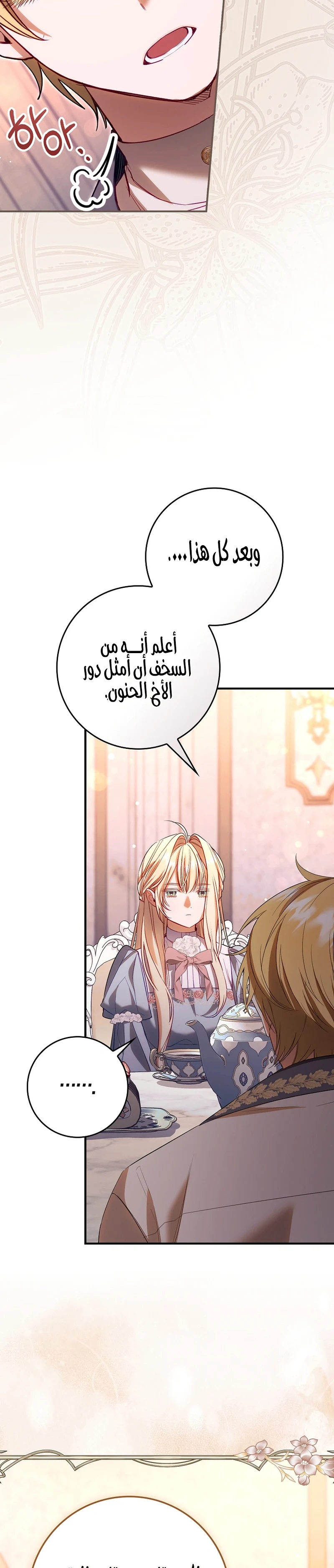Read The Heroines Sister-in-law in a Childcare Story AR Manga Online
