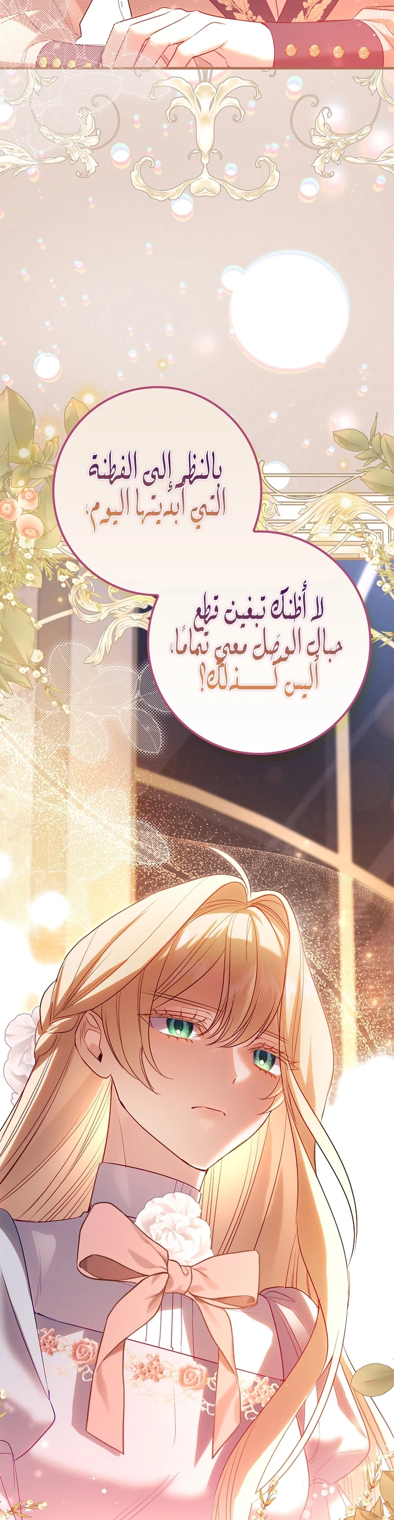 Read The Heroines Sister-in-law in a Childcare Story AR Manga Online