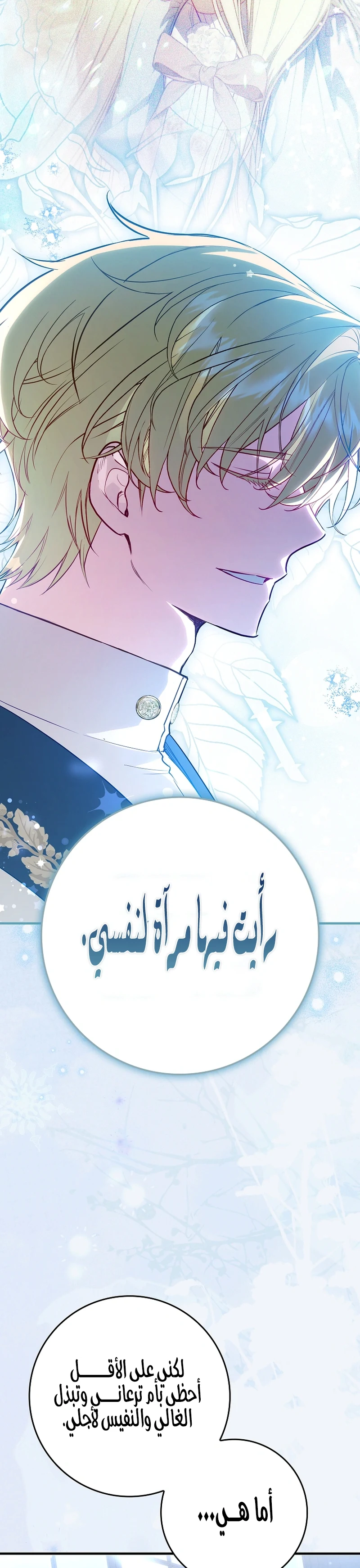 Read The Heroines Sister-in-law in a Childcare Story AR Manga Online