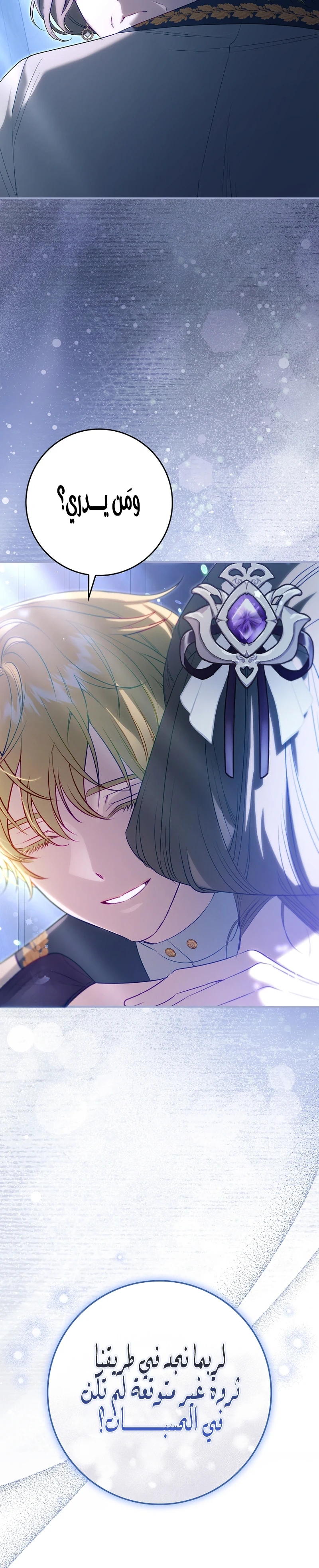 Read The Heroines Sister-in-law in a Childcare Story AR Manga Online
