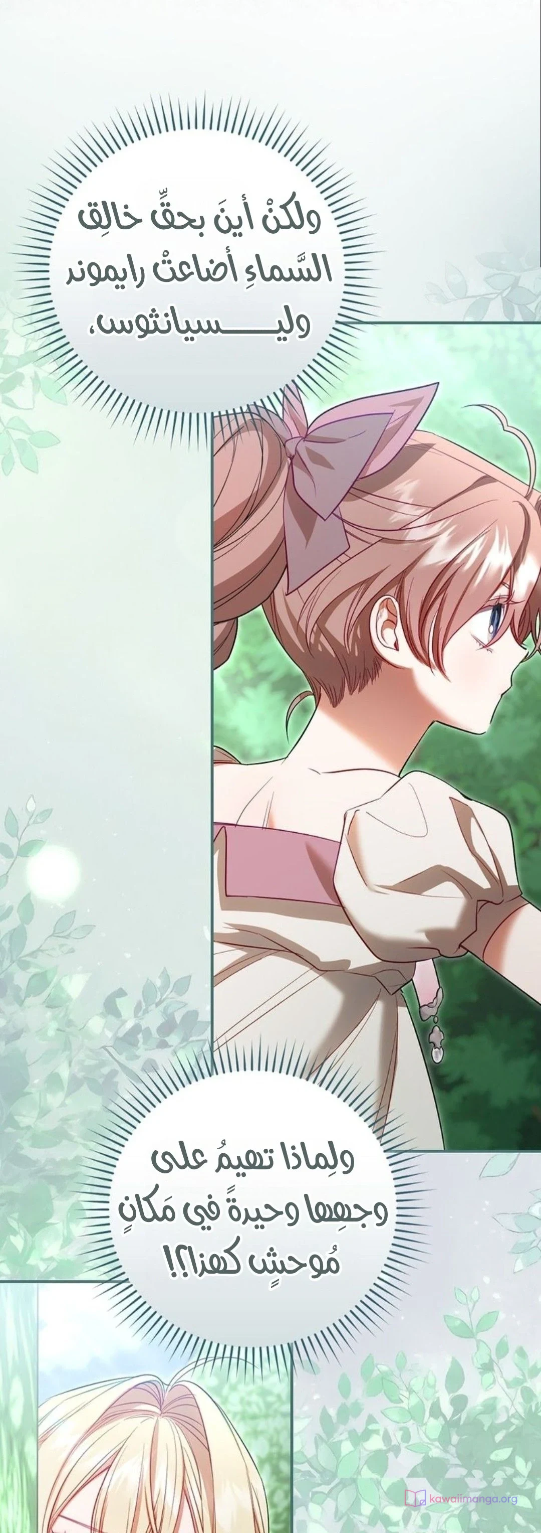 Read The Heroines Sister-in-law in a Childcare Story AR Manga Online