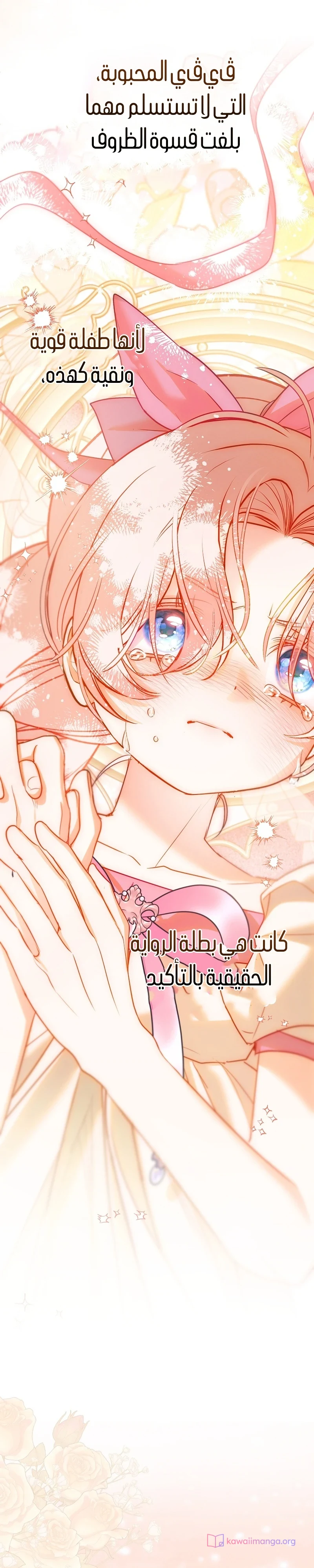 Read The Heroines Sister-in-law in a Childcare Story AR Manga Online