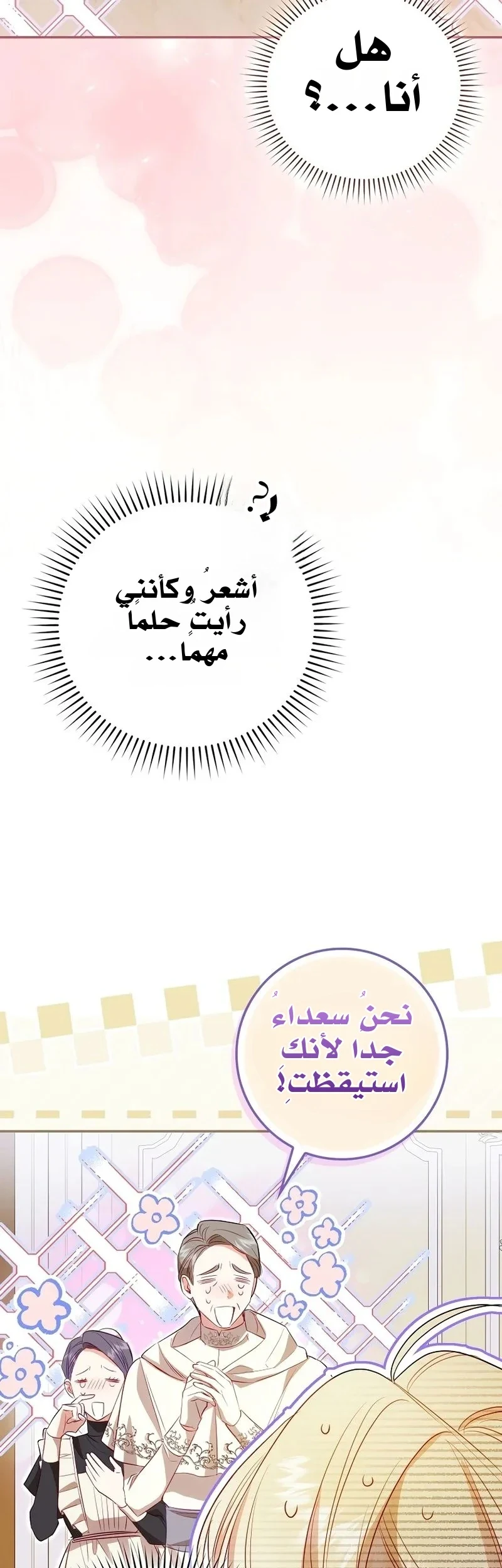 Read The Heroines Sister-in-law in a Childcare Story AR Manga Online