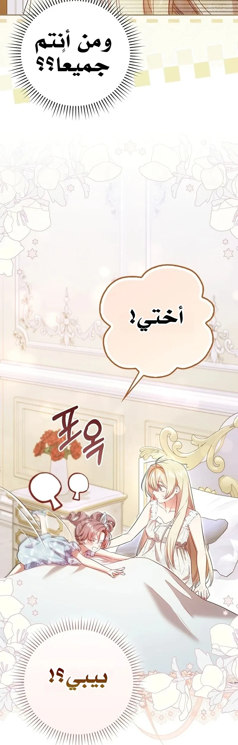Read The Heroines Sister-in-law in a Childcare Story AR Manga Online