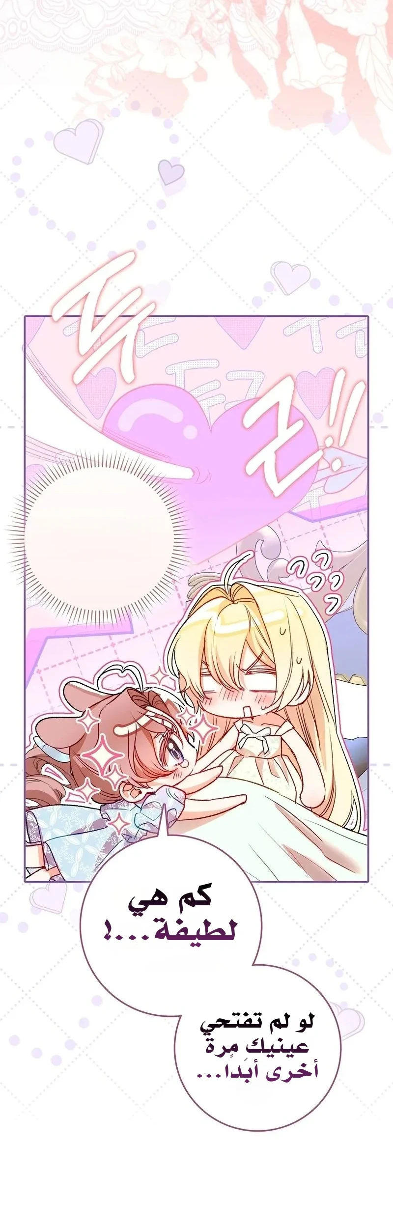 Read The Heroines Sister-in-law in a Childcare Story AR Manga Online