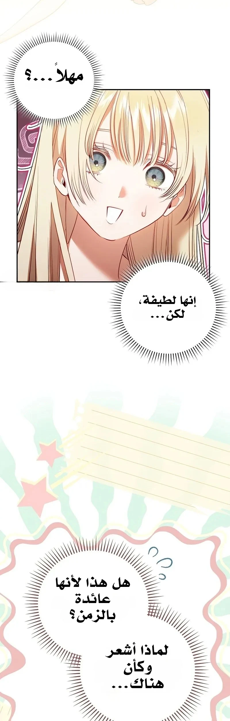 Read The Heroines Sister-in-law in a Childcare Story AR Manga Online
