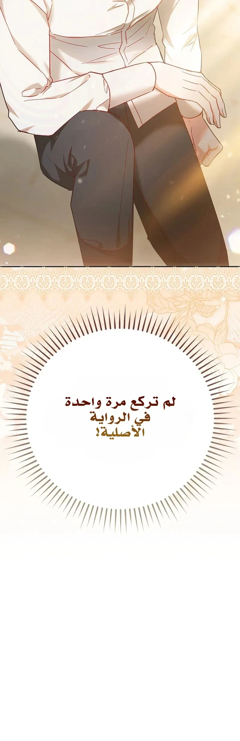 Read The Heroines Sister-in-law in a Childcare Story AR Manga Online