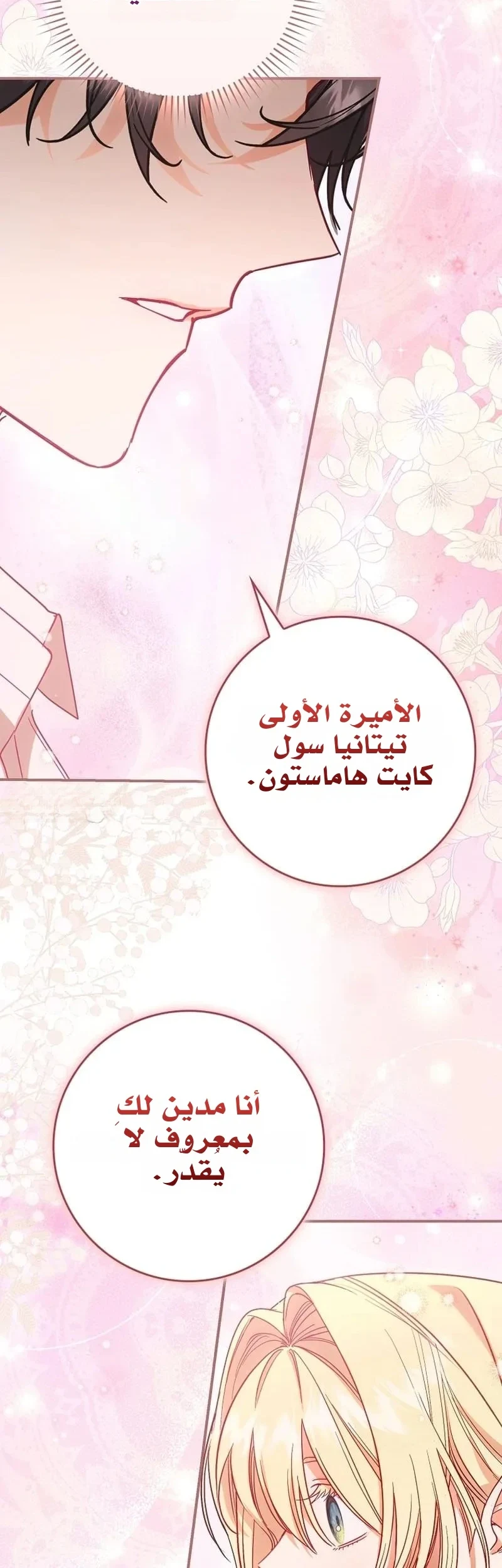 Read The Heroines Sister-in-law in a Childcare Story AR Manga Online