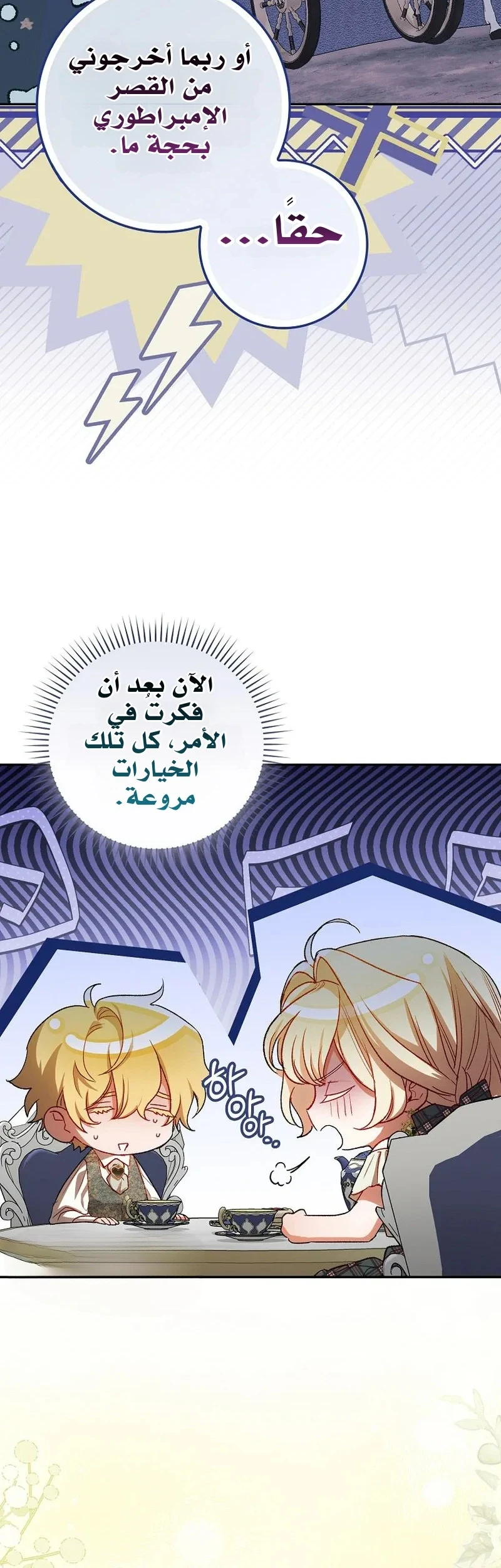 Read The Heroines Sister-in-law in a Childcare Story AR Manga Online