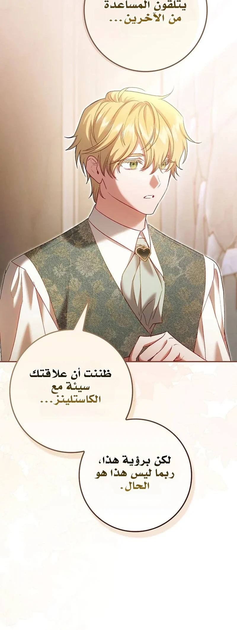 Read The Heroines Sister-in-law in a Childcare Story AR Manga Online