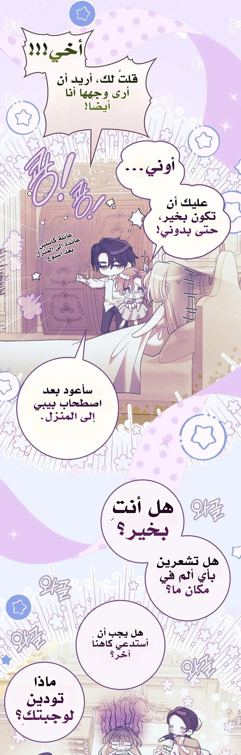 Read The Heroines Sister-in-law in a Childcare Story AR Manga Online