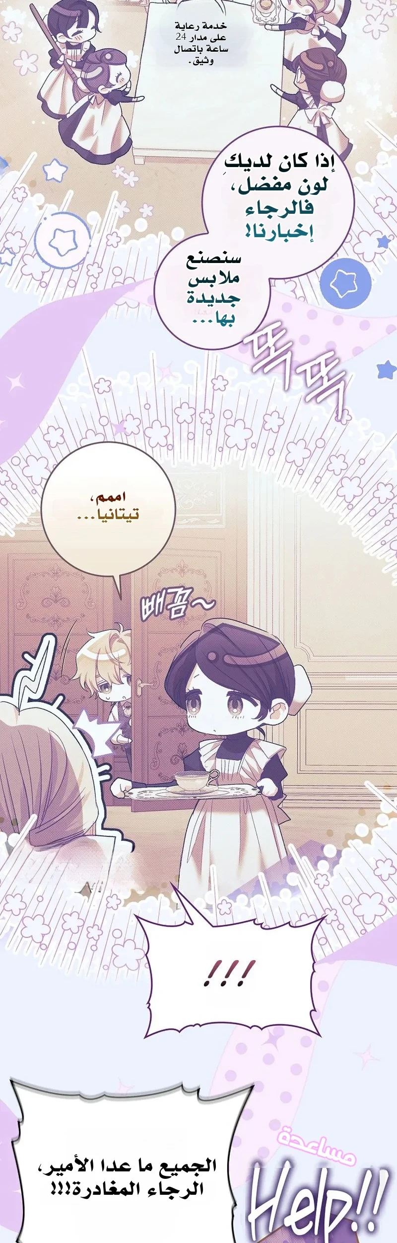 Read The Heroines Sister-in-law in a Childcare Story AR Manga Online