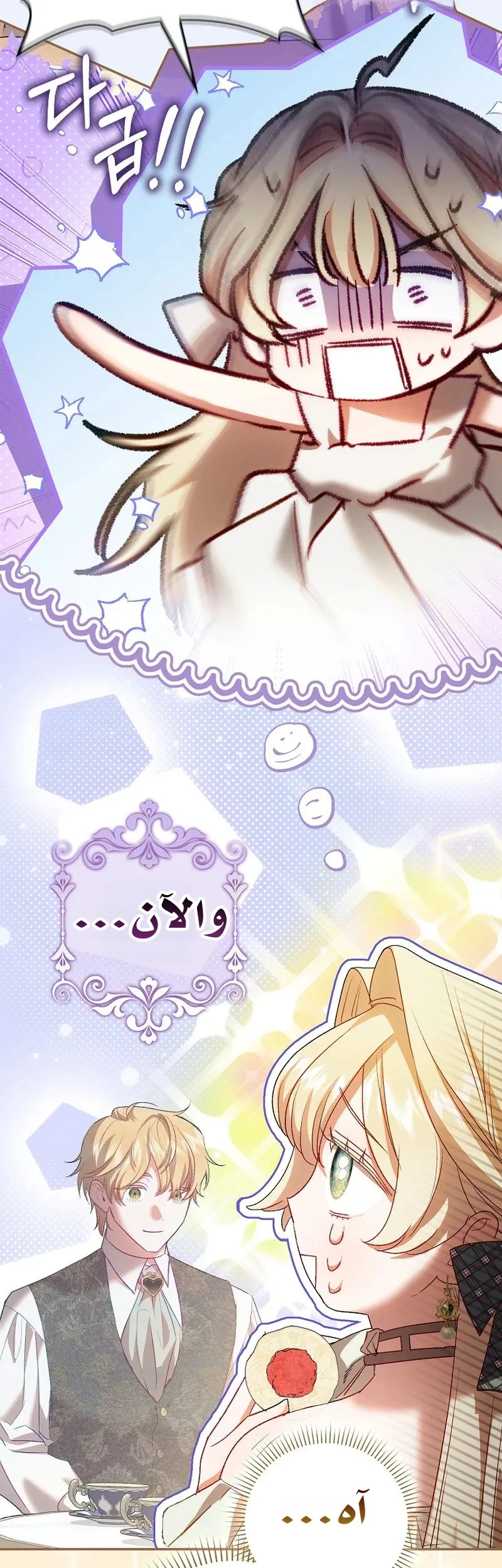 Read The Heroines Sister-in-law in a Childcare Story AR Manga Online