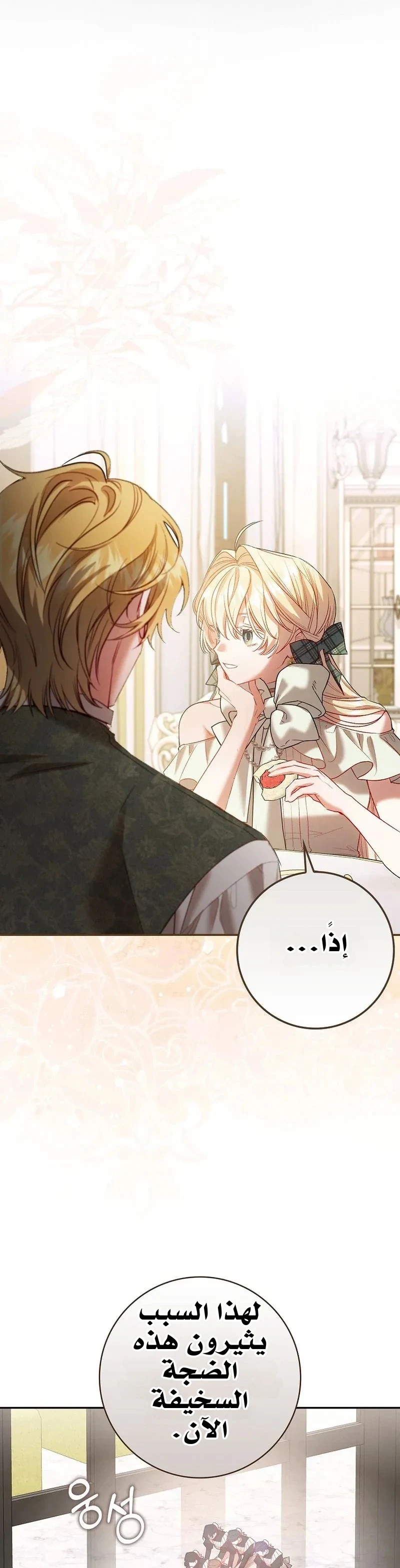 Read The Heroines Sister-in-law in a Childcare Story AR Manga Online