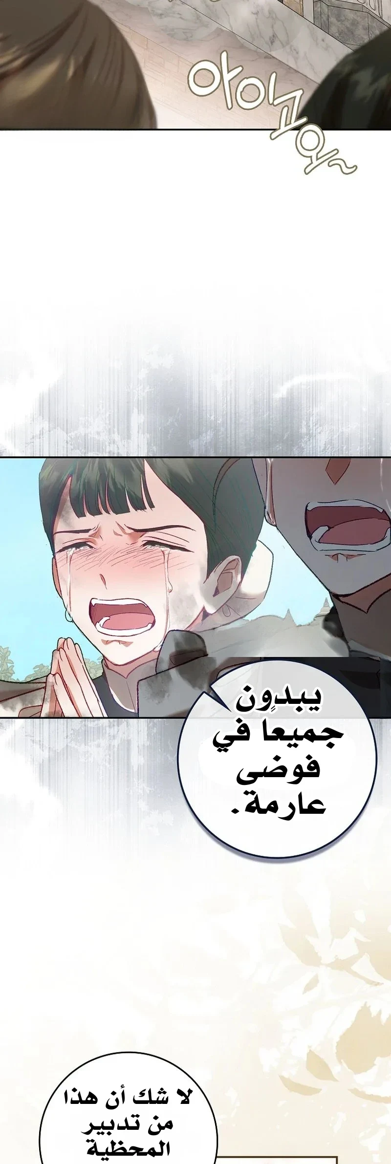 Read The Heroines Sister-in-law in a Childcare Story AR Manga Online