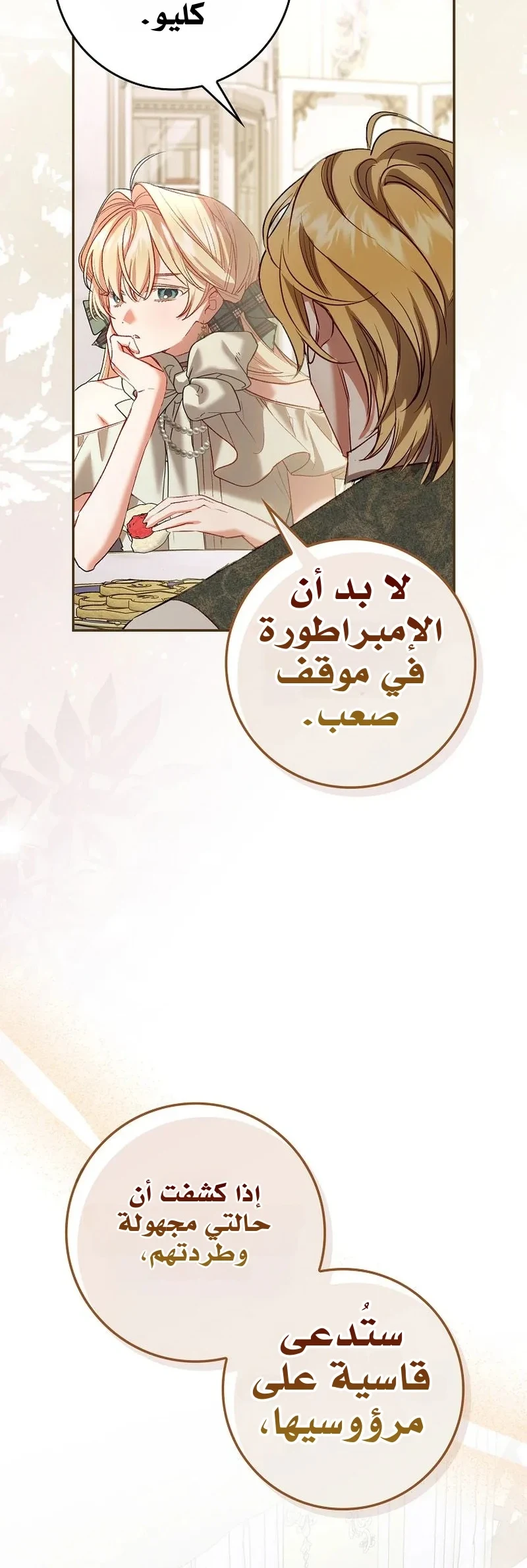 Read The Heroines Sister-in-law in a Childcare Story AR Manga Online