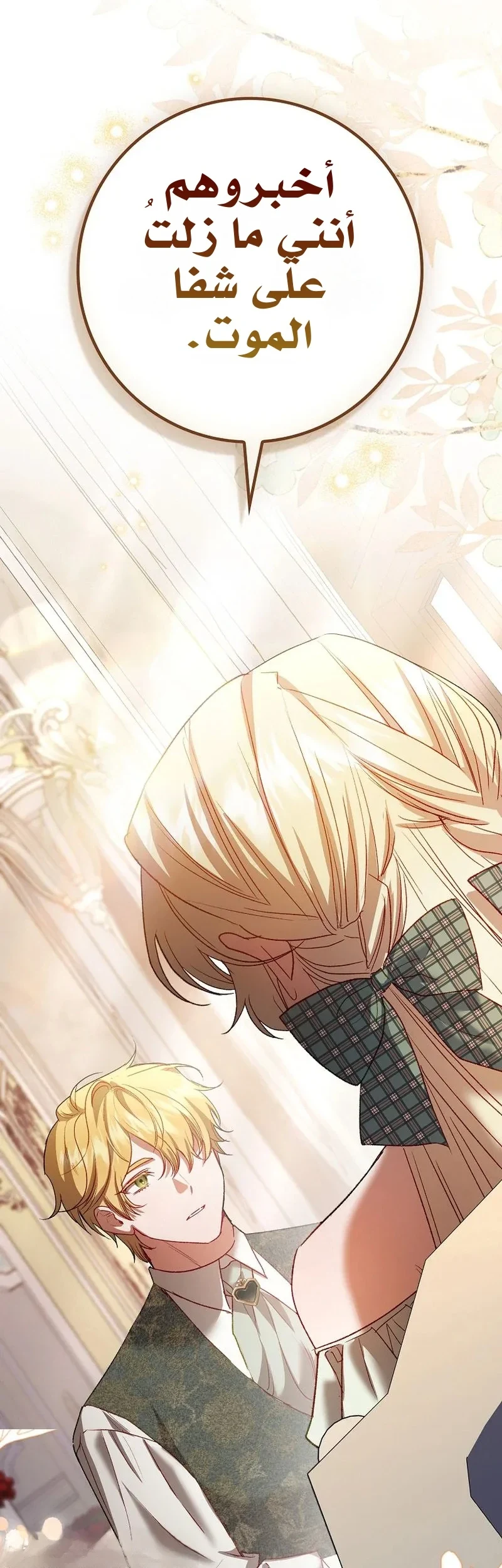 Read The Heroines Sister-in-law in a Childcare Story AR Manga Online