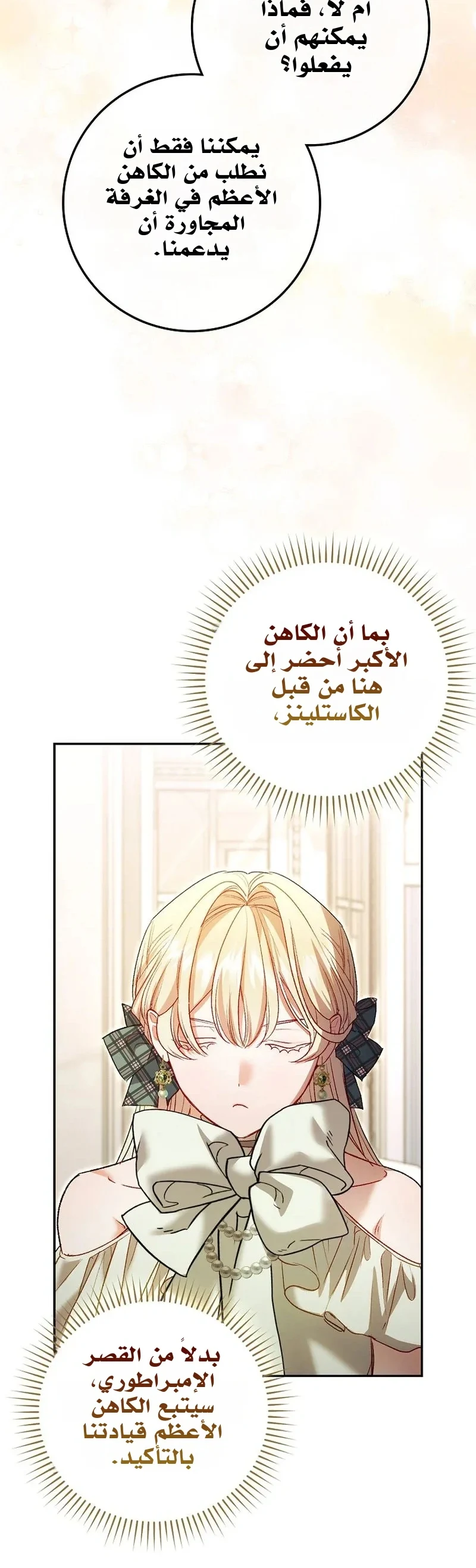 Read The Heroines Sister-in-law in a Childcare Story AR Manga Online