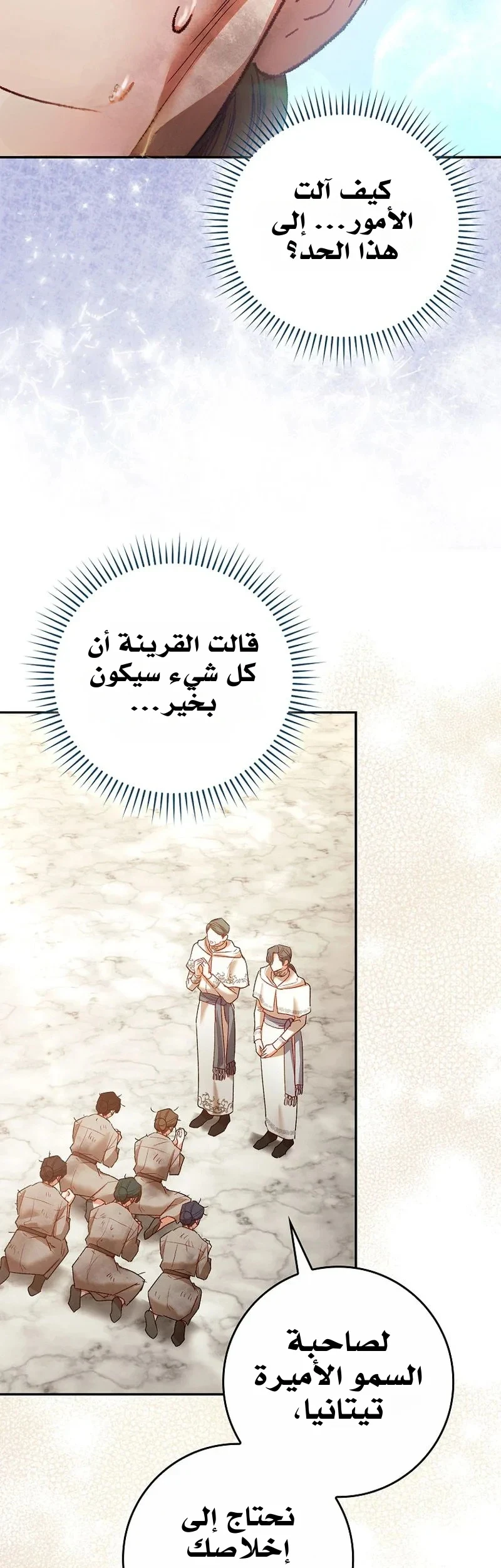 Read The Heroines Sister-in-law in a Childcare Story AR Manga Online