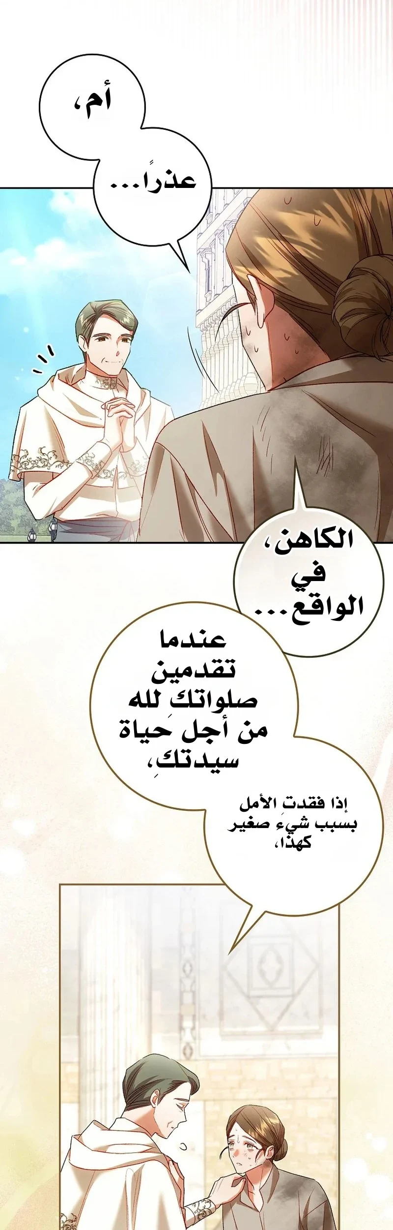 Read The Heroines Sister-in-law in a Childcare Story AR Manga Online