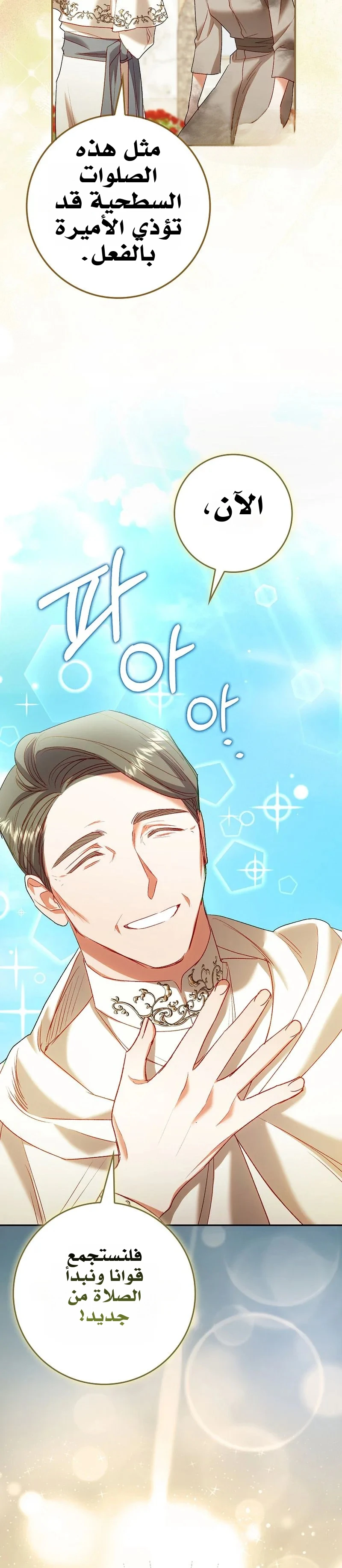 Read The Heroines Sister-in-law in a Childcare Story AR Manga Online