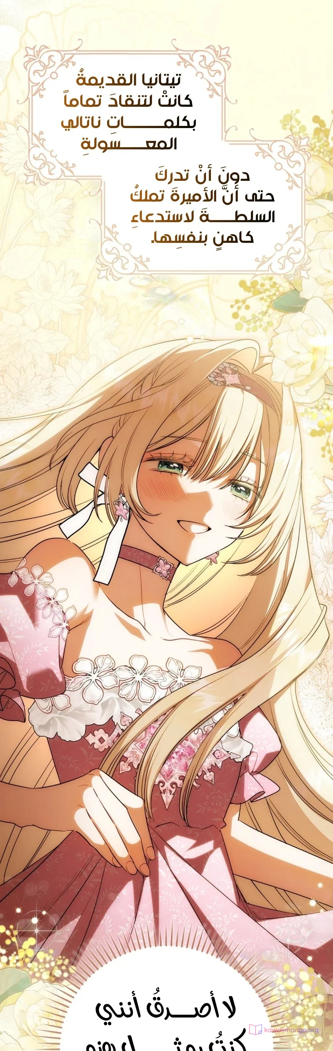Read The Heroines Sister-in-law in a Childcare Story AR Manga Online