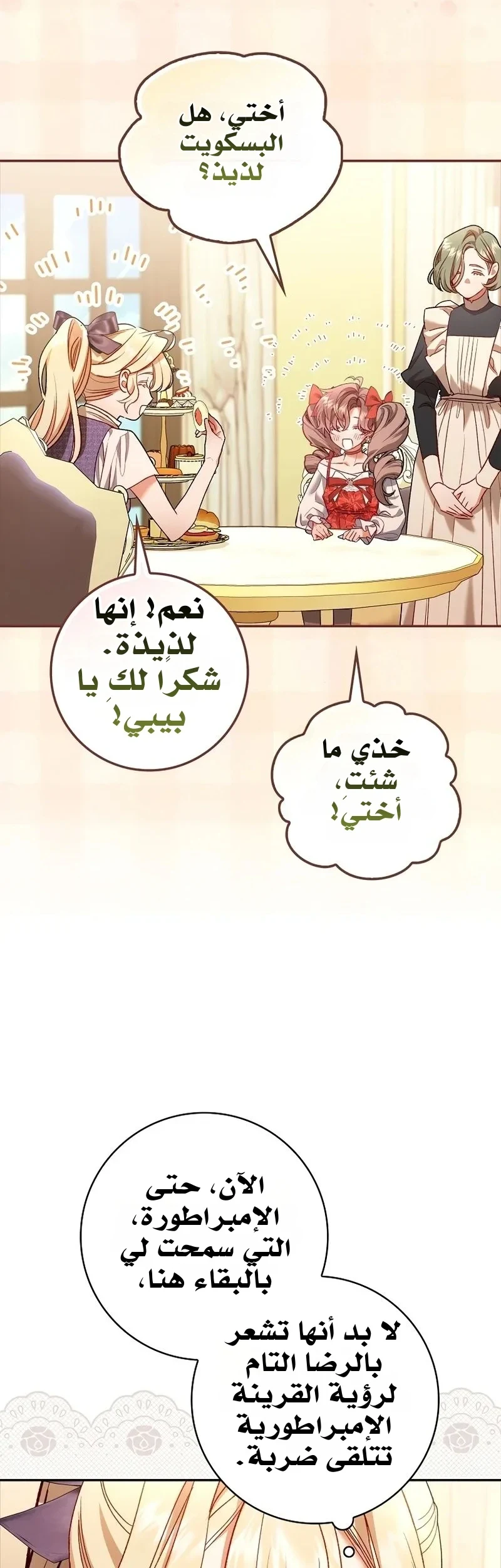 Read The Heroines Sister-in-law in a Childcare Story AR Manga Online