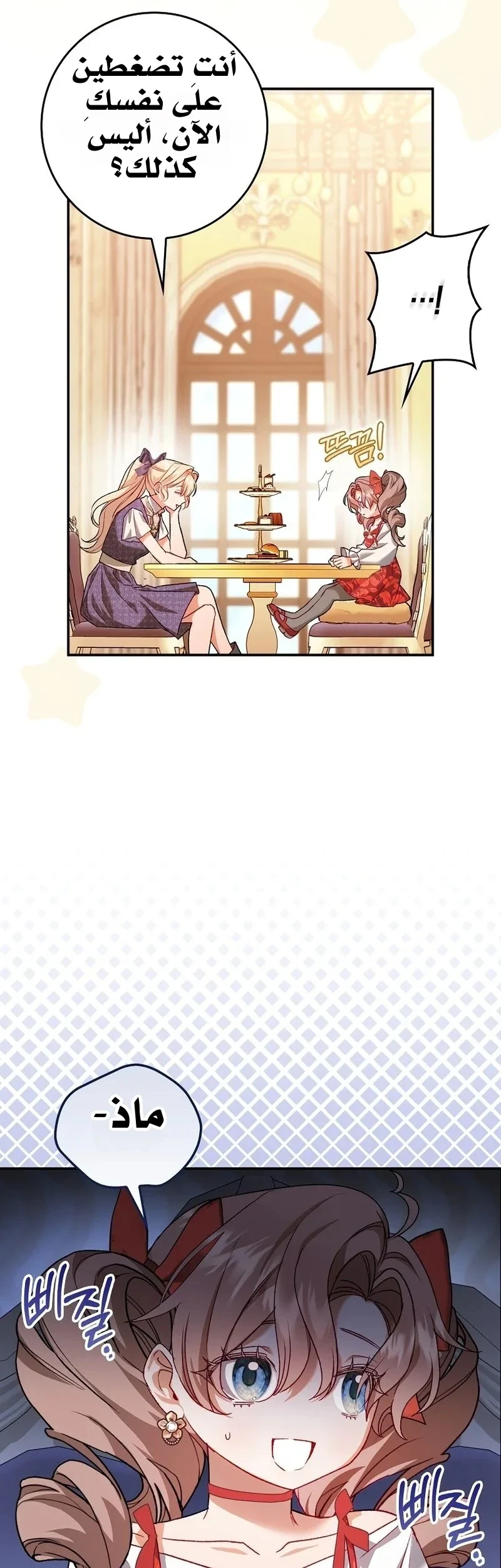 Read The Heroines Sister-in-law in a Childcare Story AR Manga Online