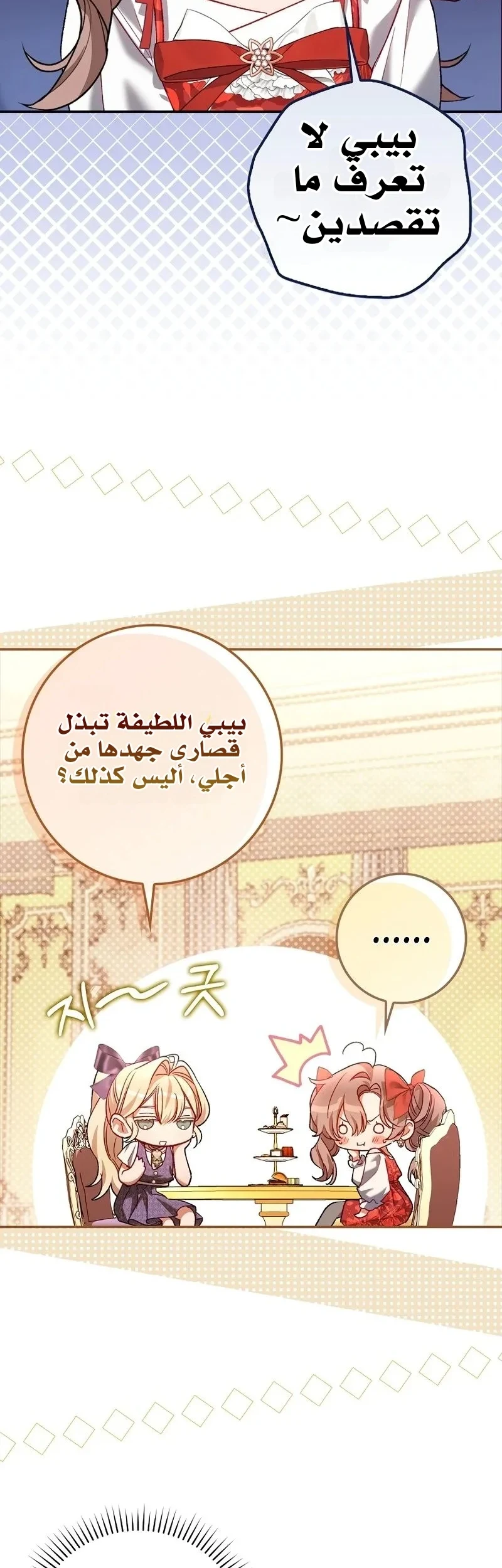 Read The Heroines Sister-in-law in a Childcare Story AR Manga Online