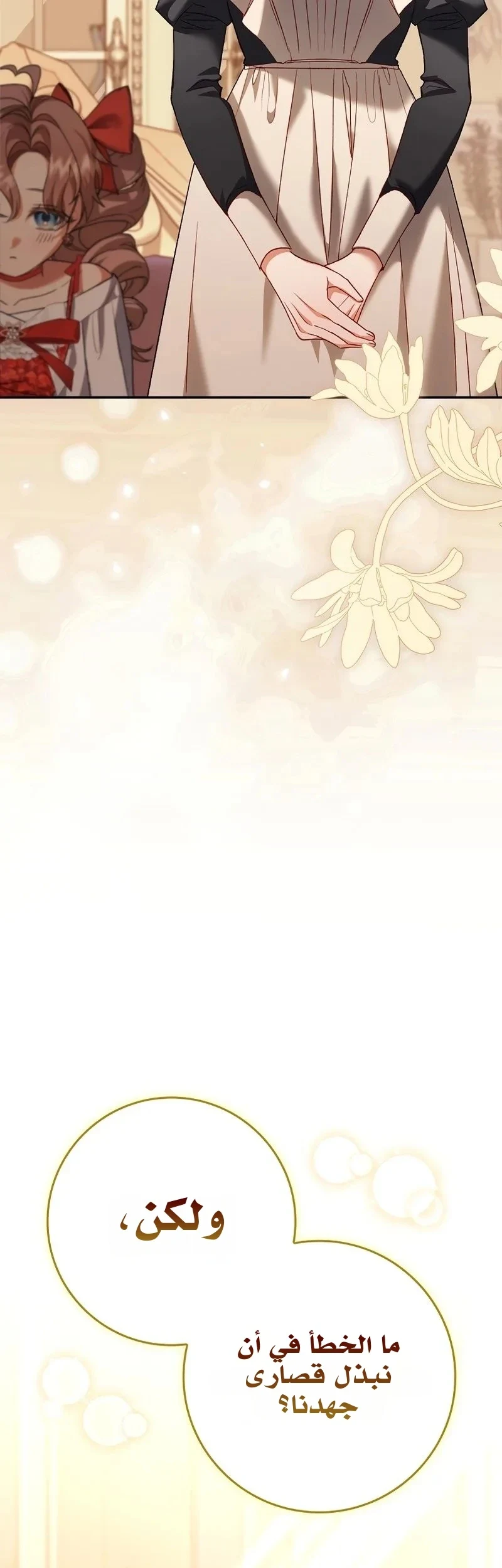 Read The Heroines Sister-in-law in a Childcare Story AR Manga Online