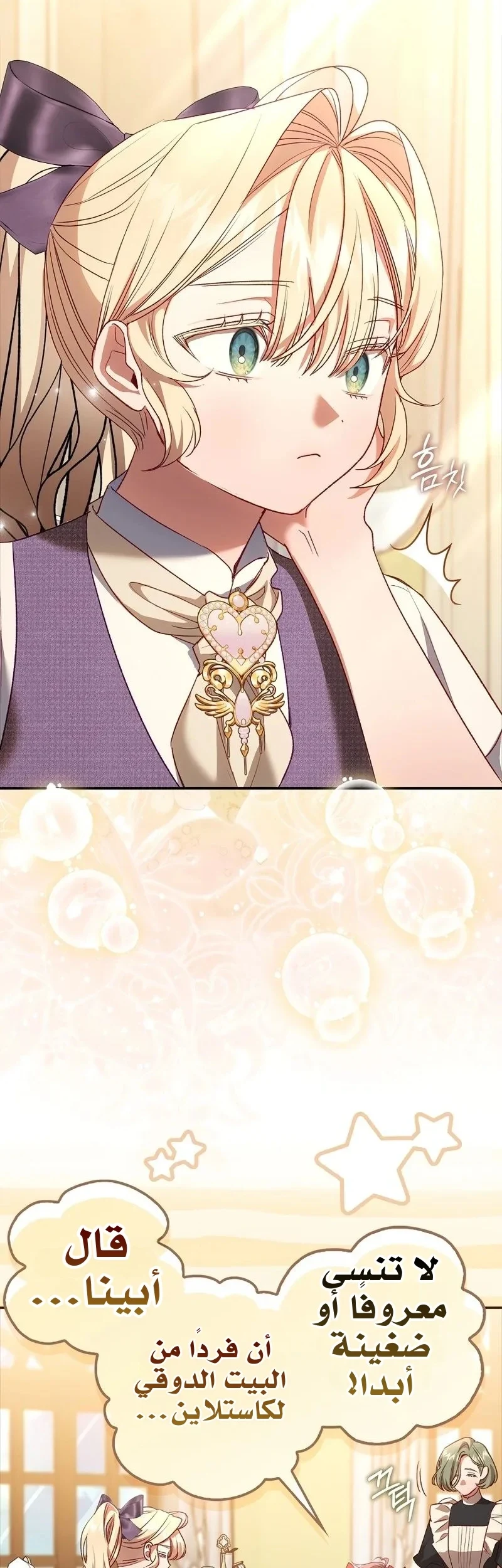 Read The Heroines Sister-in-law in a Childcare Story AR Manga Online