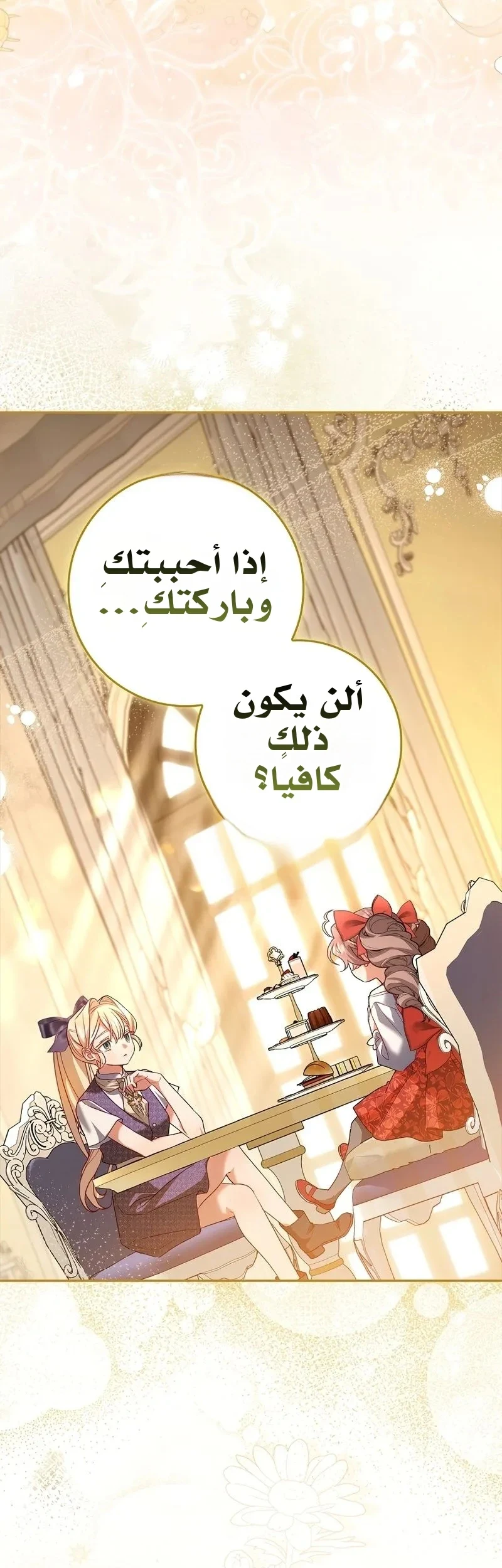 Read The Heroines Sister-in-law in a Childcare Story AR Manga Online