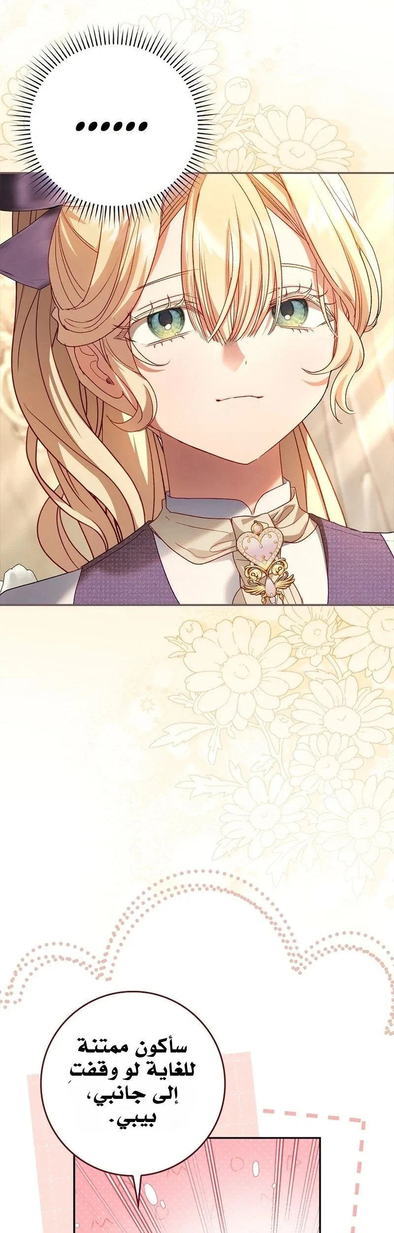 Read The Heroines Sister-in-law in a Childcare Story AR Manga Online