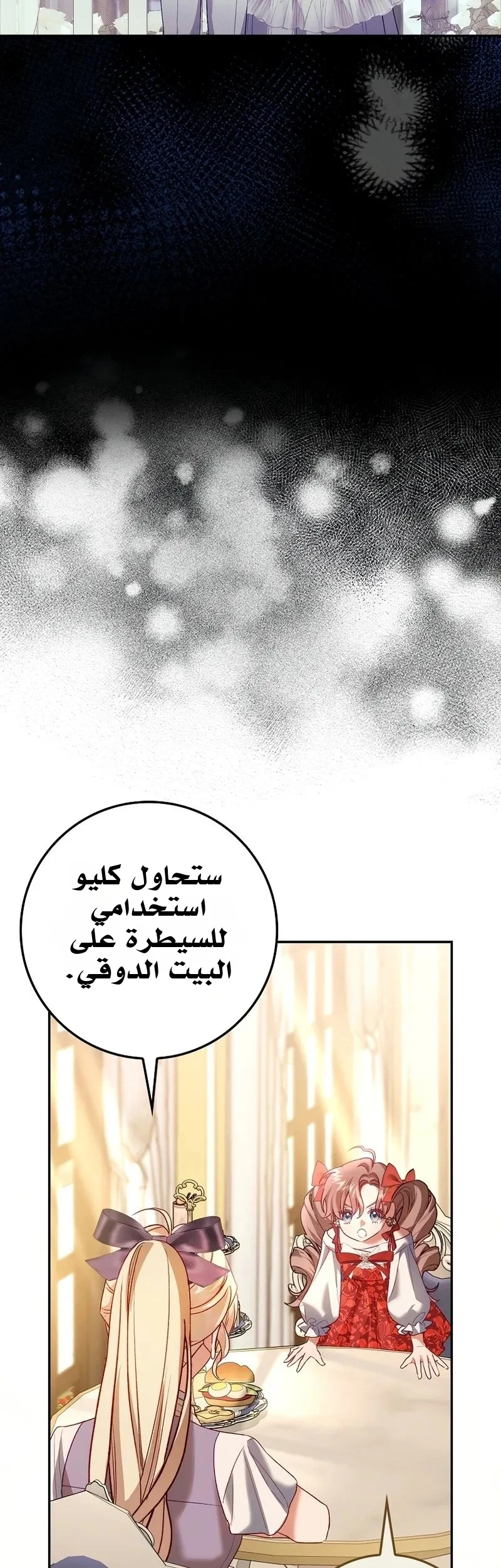 Read The Heroines Sister-in-law in a Childcare Story AR Manga Online