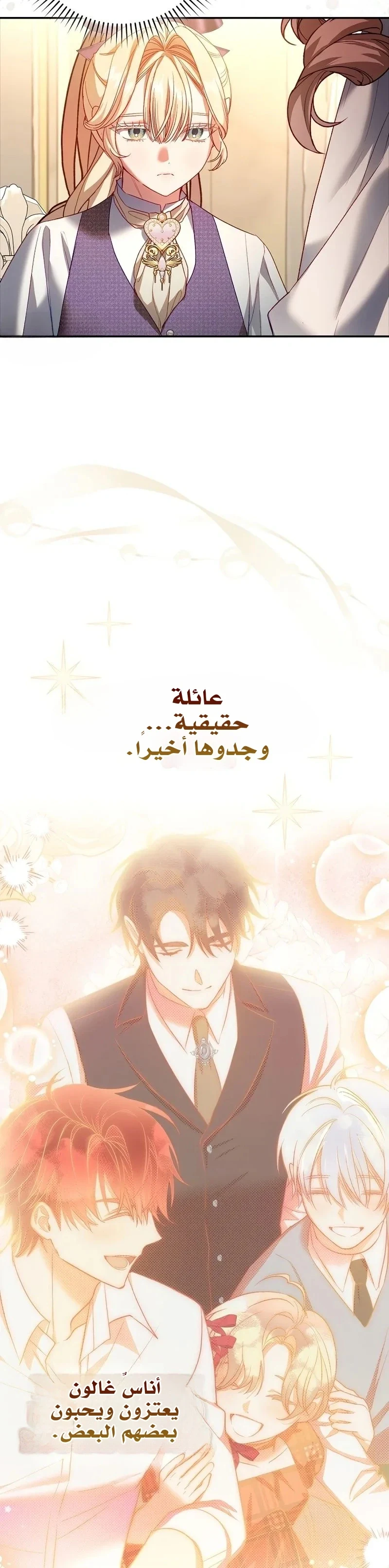 Read The Heroines Sister-in-law in a Childcare Story AR Manga Online
