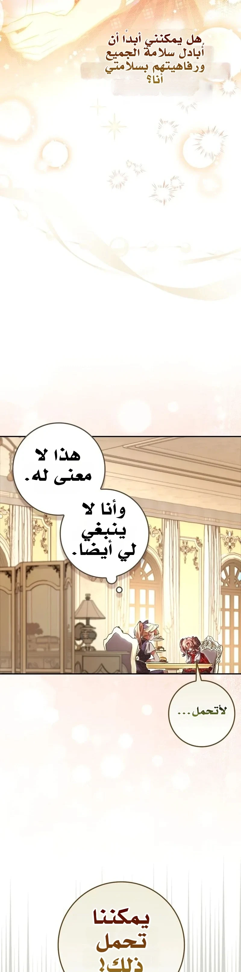 Read The Heroines Sister-in-law in a Childcare Story AR Manga Online