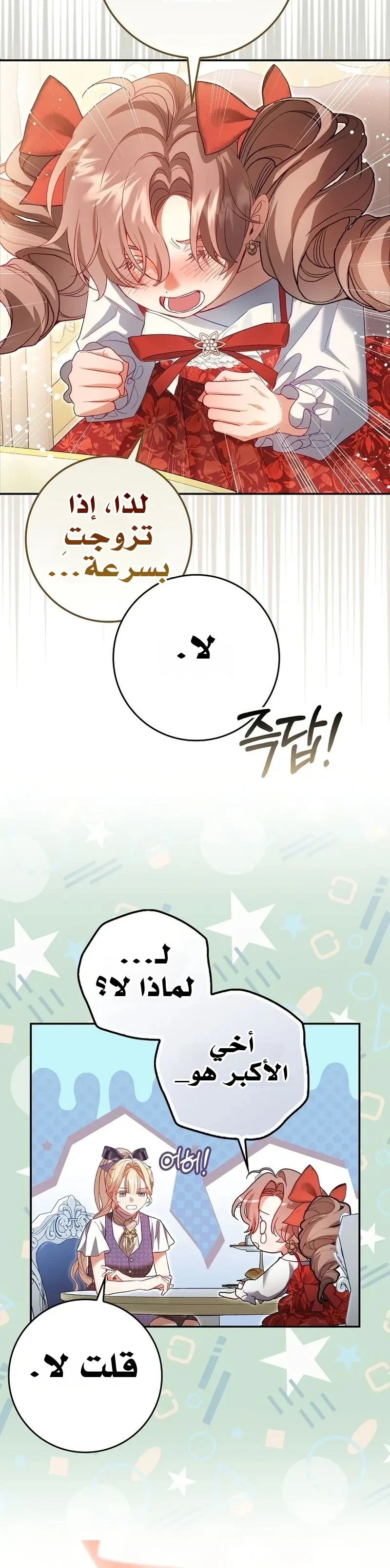 Read The Heroines Sister-in-law in a Childcare Story AR Manga Online