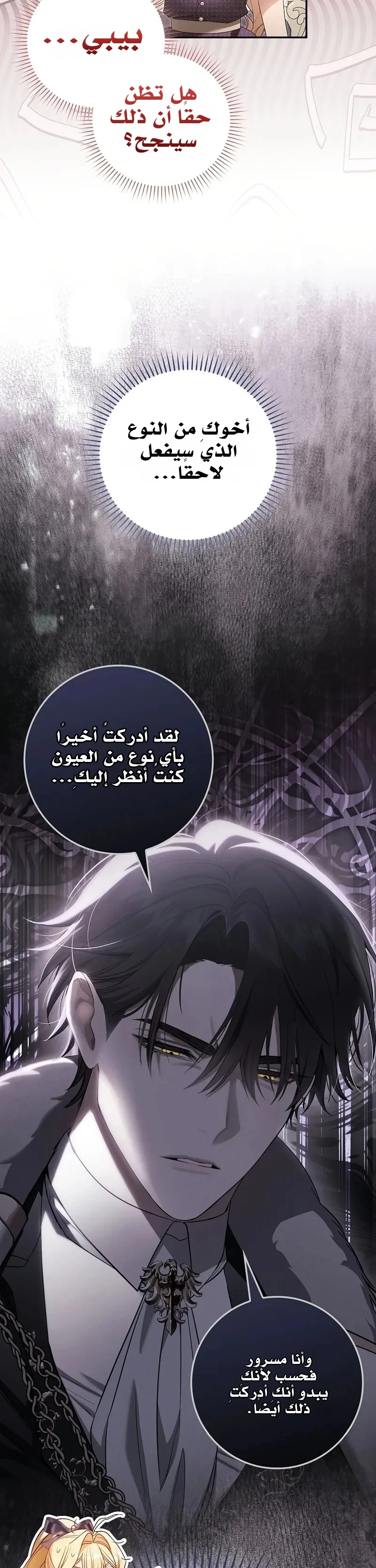 Read The Heroines Sister-in-law in a Childcare Story AR Manga Online