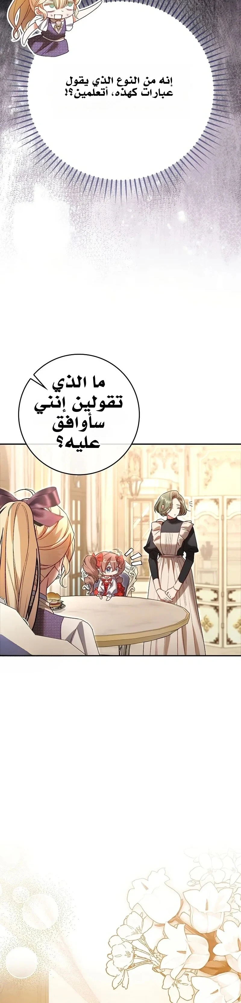 Read The Heroines Sister-in-law in a Childcare Story AR Manga Online