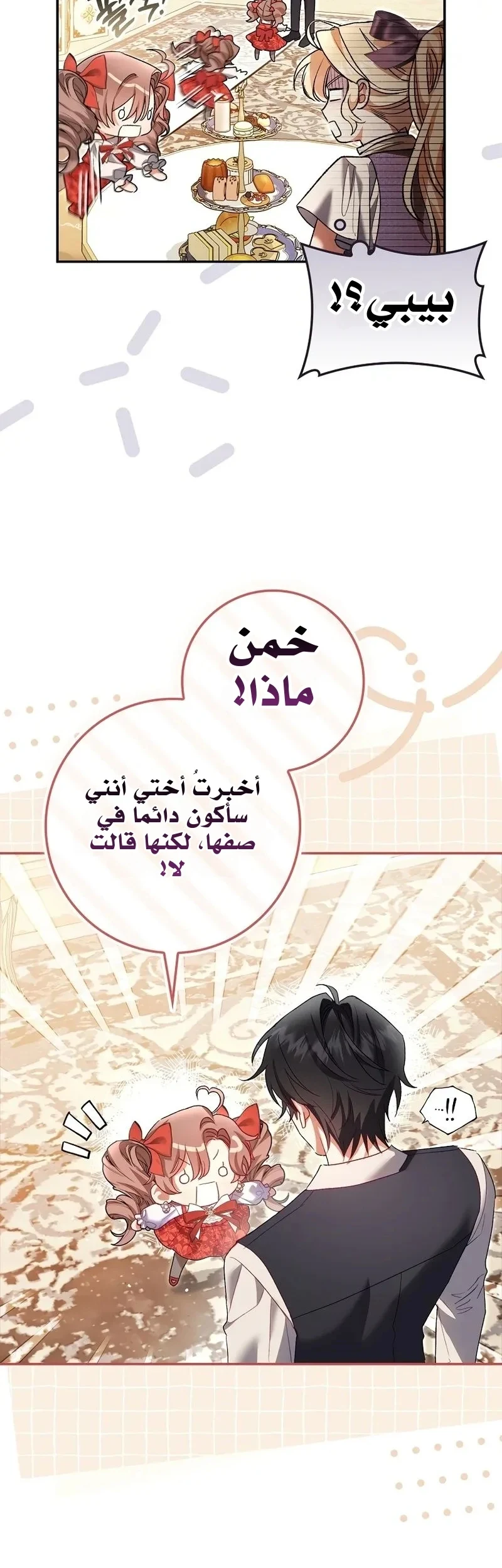 Read The Heroines Sister-in-law in a Childcare Story AR Manga Online