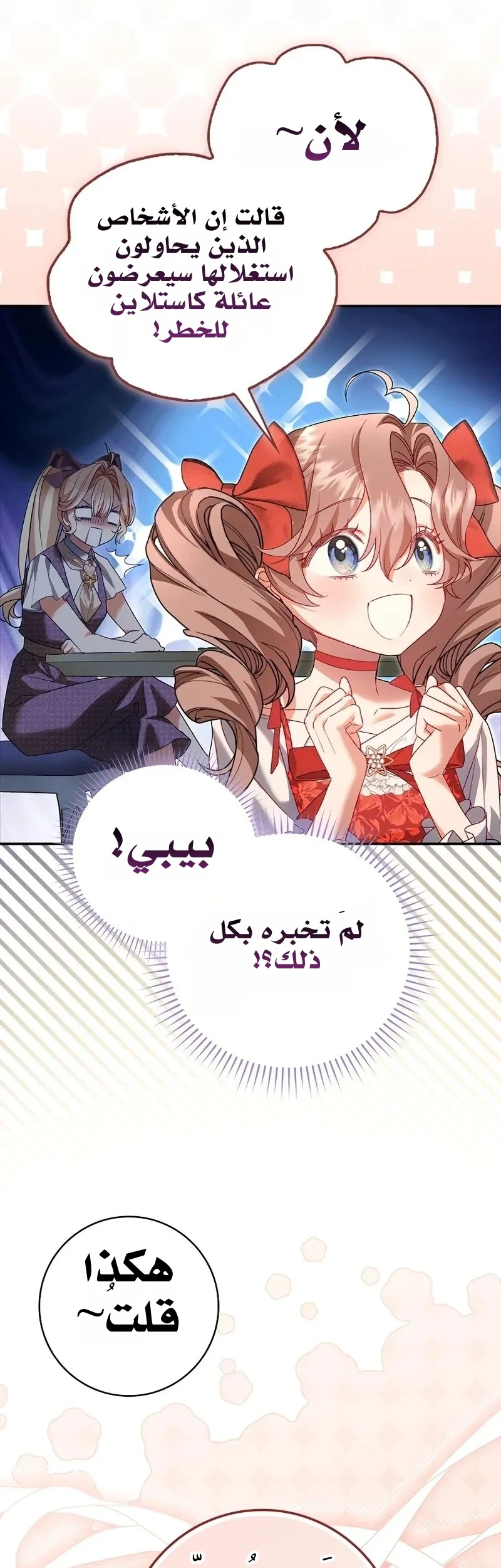 Read The Heroines Sister-in-law in a Childcare Story AR Manga Online