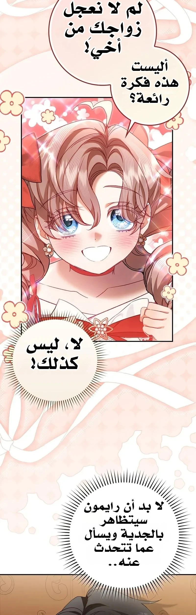 Read The Heroines Sister-in-law in a Childcare Story AR Manga Online