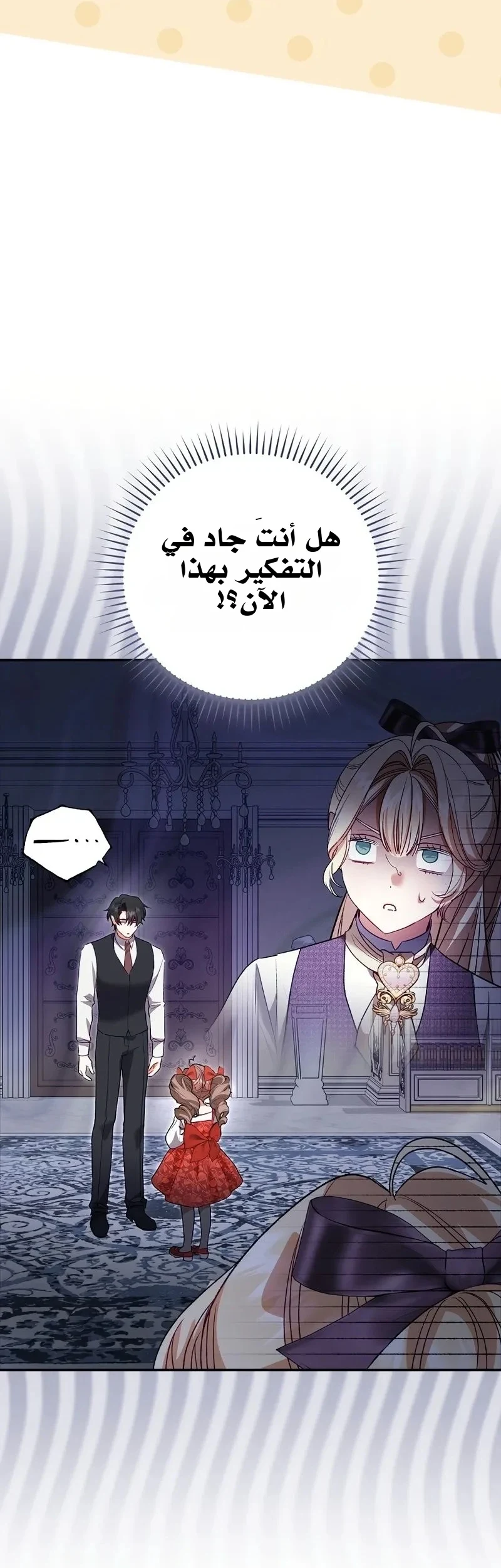 Read The Heroines Sister-in-law in a Childcare Story AR Manga Online