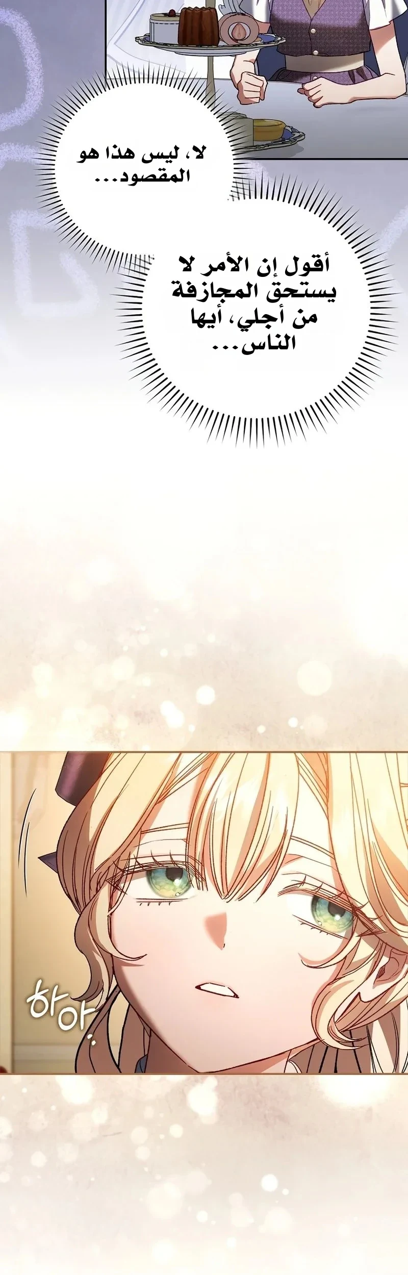 Read The Heroines Sister-in-law in a Childcare Story AR Manga Online