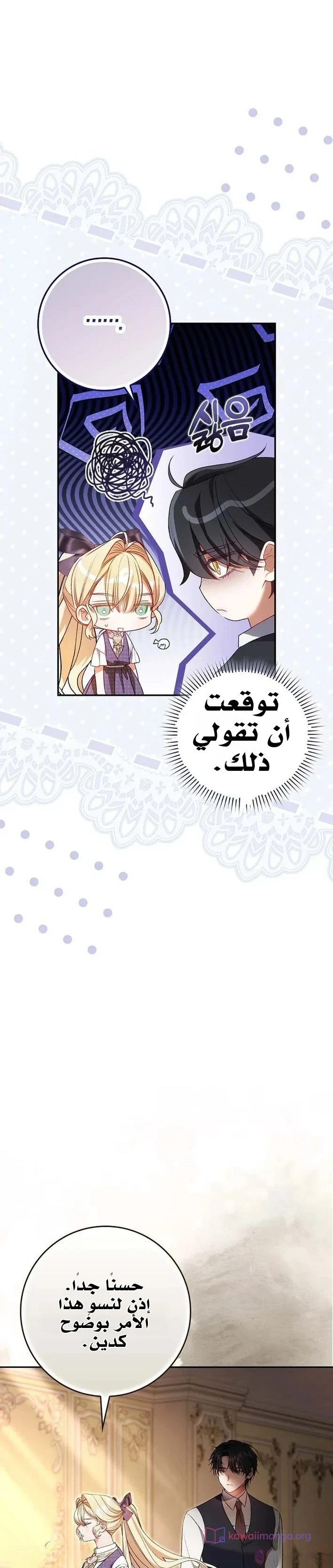 Read The Heroines Sister-in-law in a Childcare Story AR Manga Online