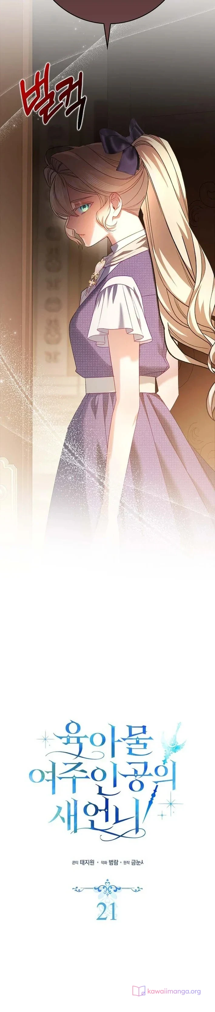 Read The Heroines Sister-in-law in a Childcare Story AR Manga Online